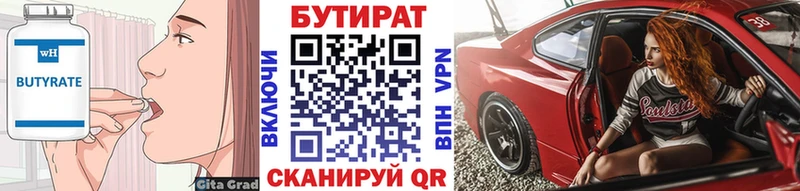 БУТИРАТ оксибутират  Купить закладки  Артёмовск 